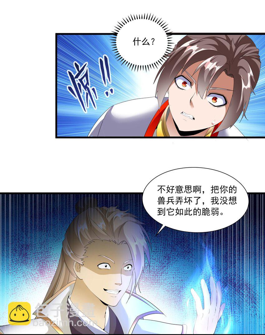 🍟萬古第一神 029 天府拜师！ 第27页