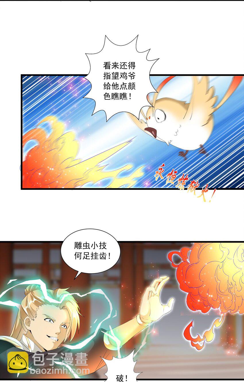 🍟萬古第一神 029 天府拜师！ 第28页