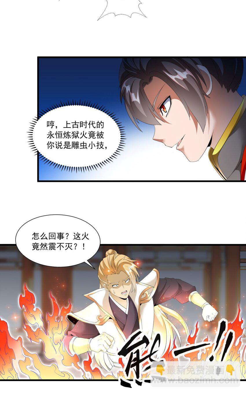 🍟萬古第一神 029 天府拜师！ 第29页