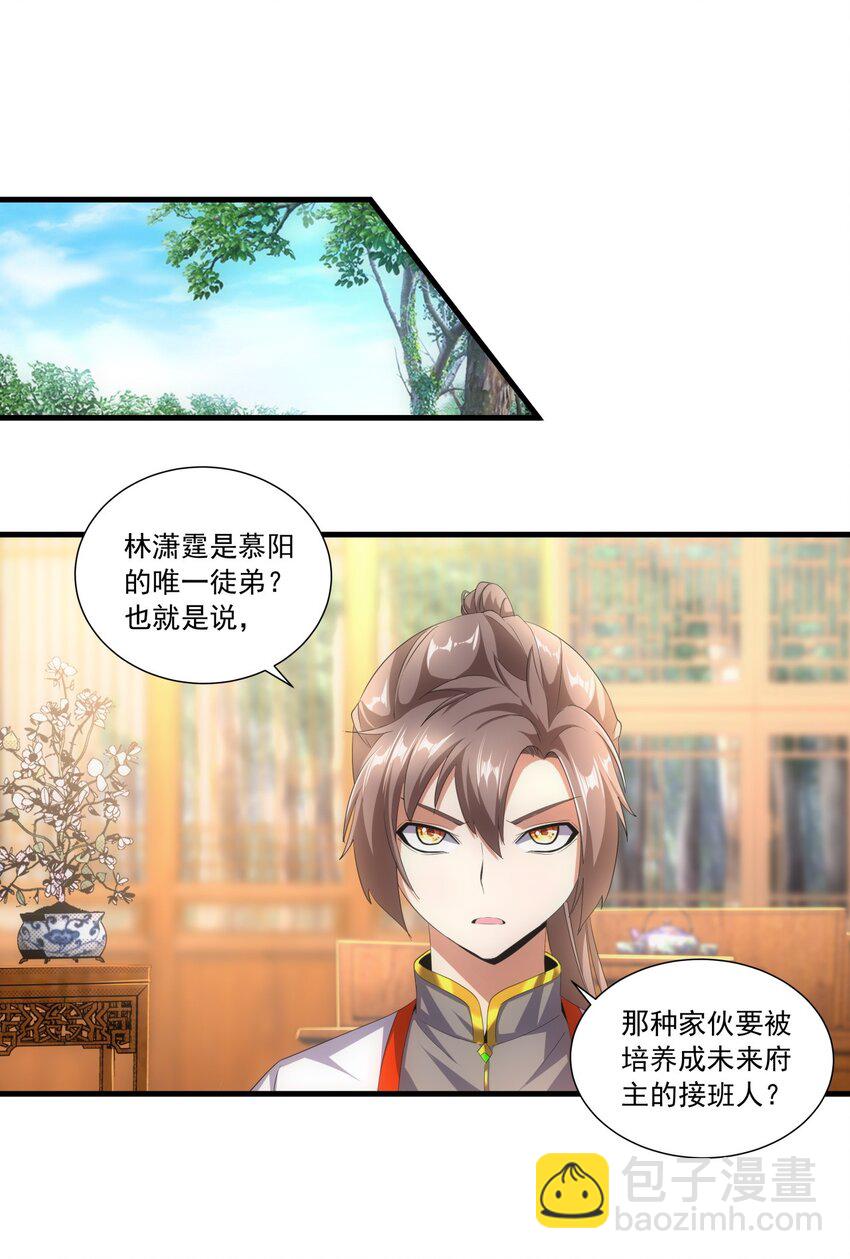 🍟萬古第一神 029 天府拜师！ 第3页