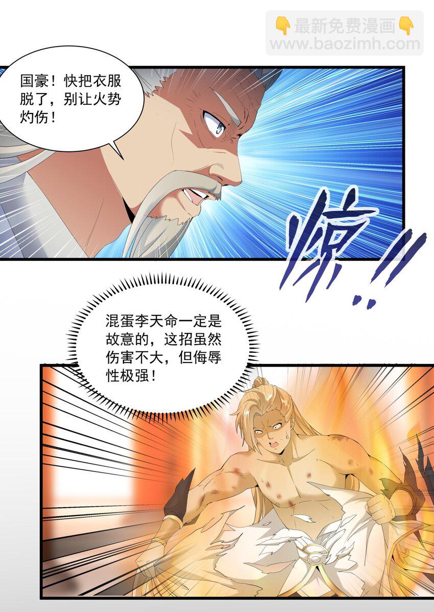 🍟萬古第一神 029 天府拜师！ 第30页