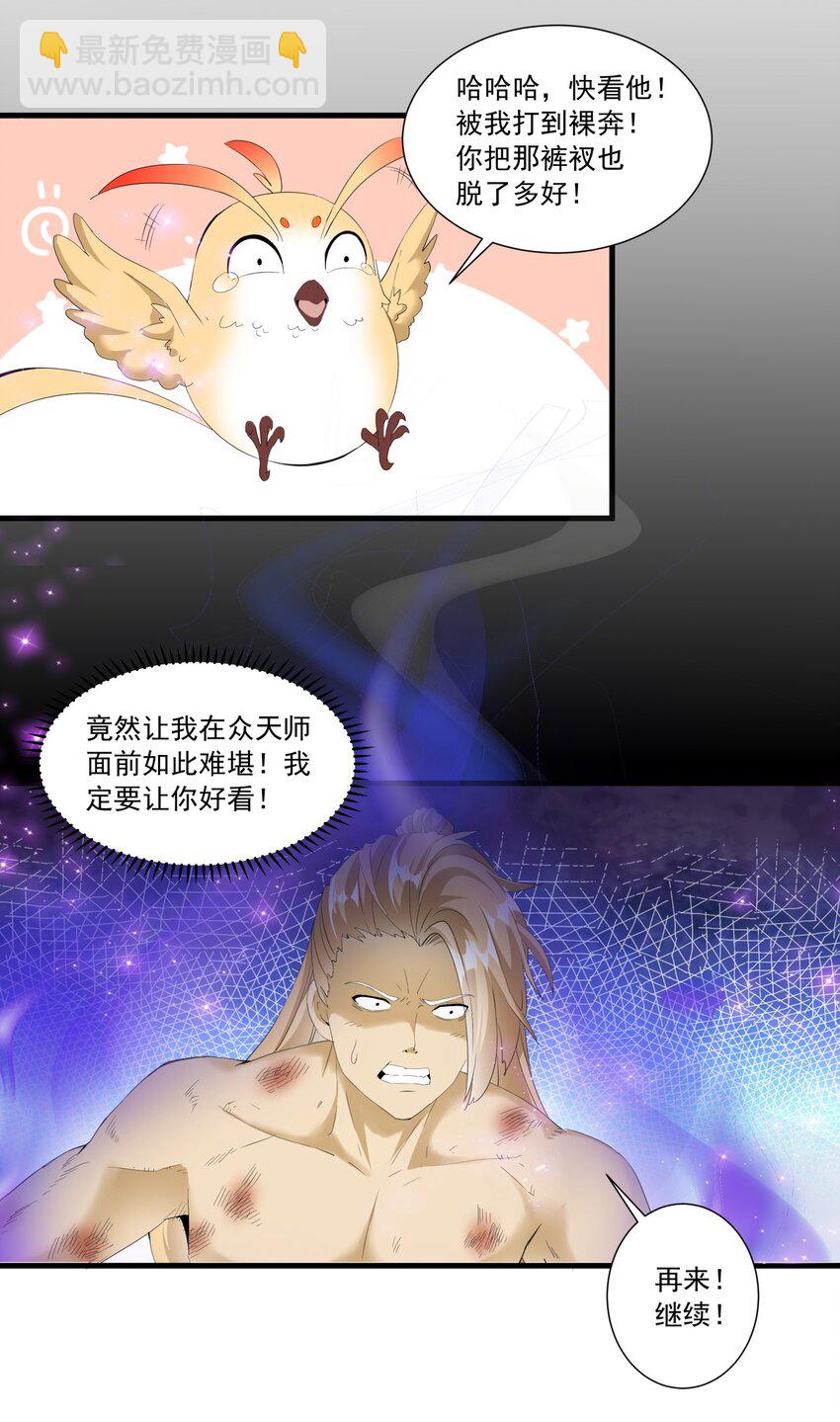 🍟萬古第一神 029 天府拜师！ 第31页