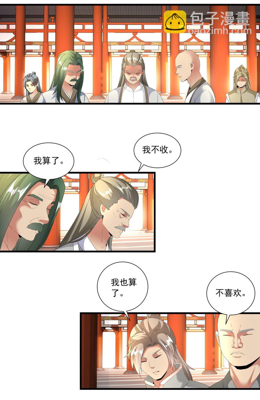 🍟萬古第一神 029 天府拜师！ 第34页