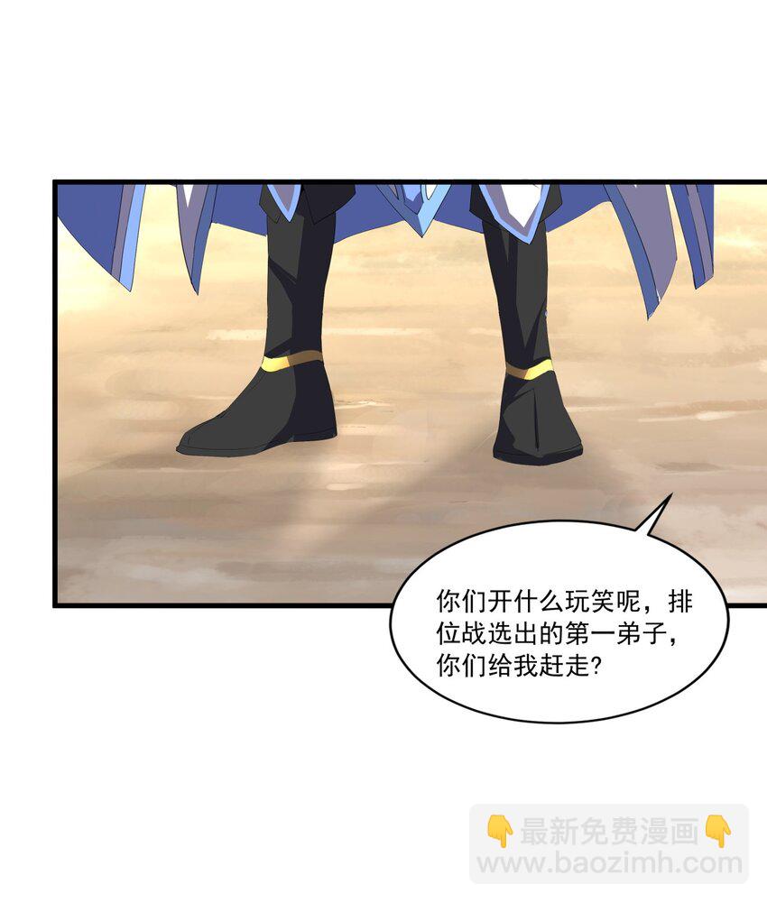 🍟萬古第一神 029 天府拜师！ 第36页