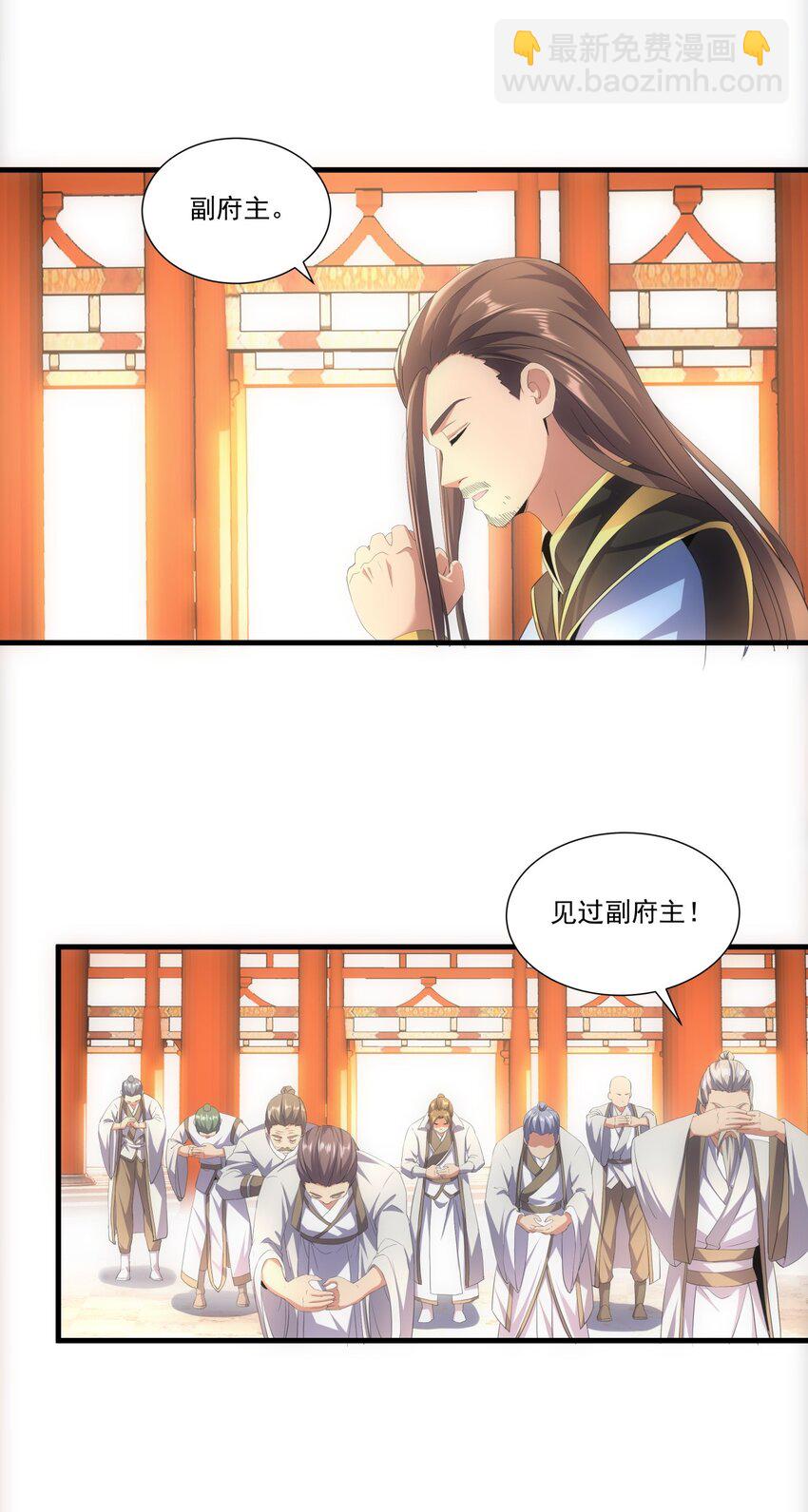 🍟萬古第一神 029 天府拜师！ 第39页