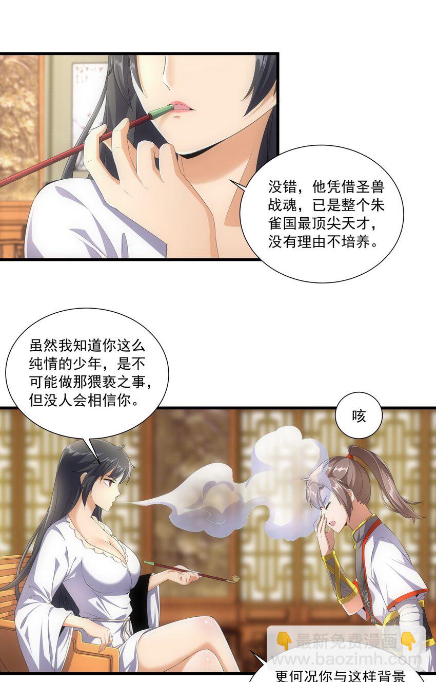 🍟萬古第一神 029 天府拜师！ 第4页