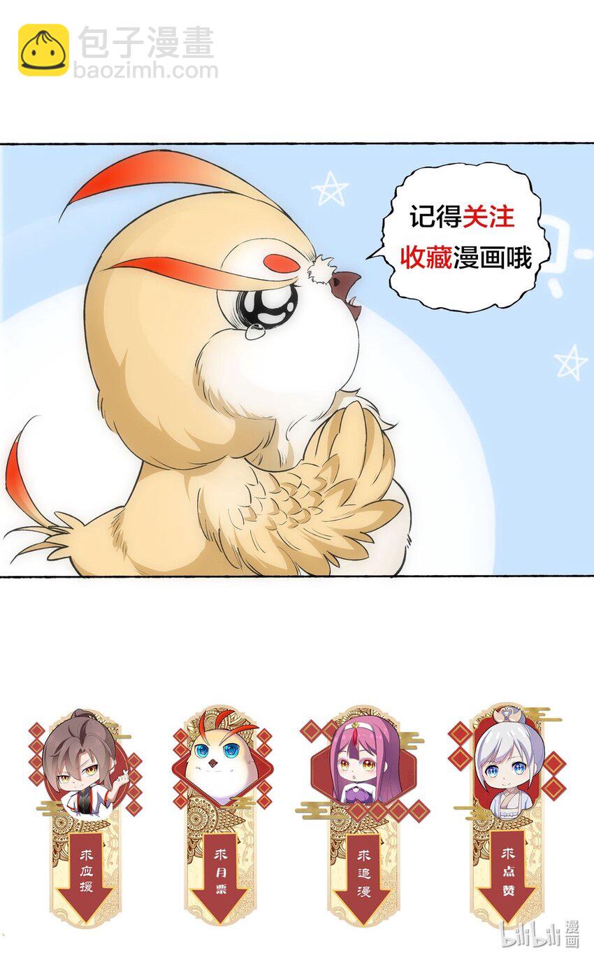🍟萬古第一神 029 天府拜师！ 第41页