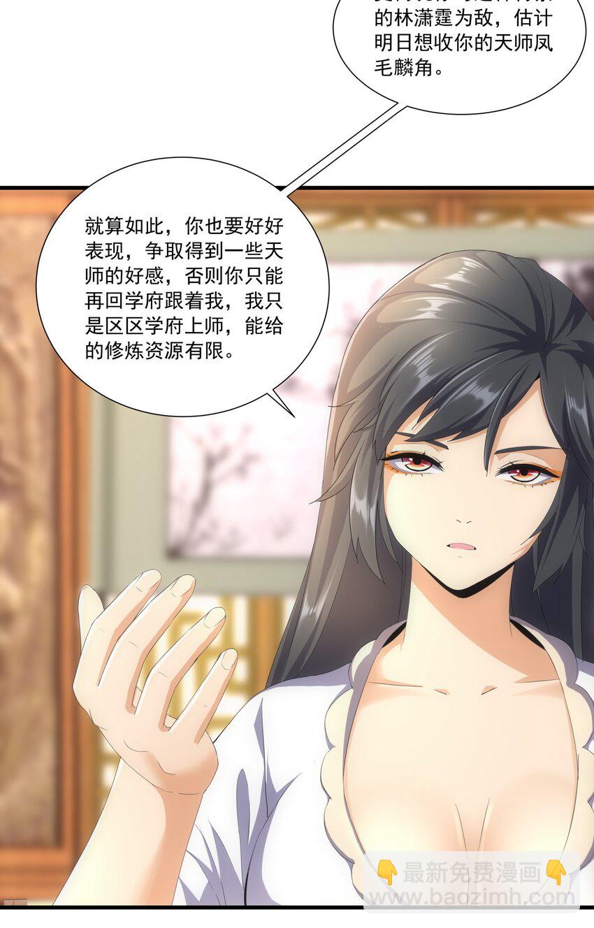 🍟萬古第一神 029 天府拜师！ 第5页