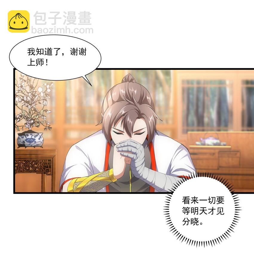 🍟萬古第一神 029 天府拜师！ 第6页