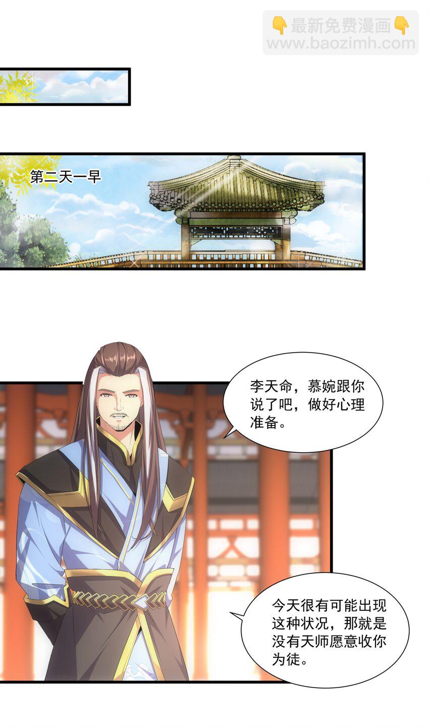 🍟萬古第一神 029 天府拜师！ 第7页
