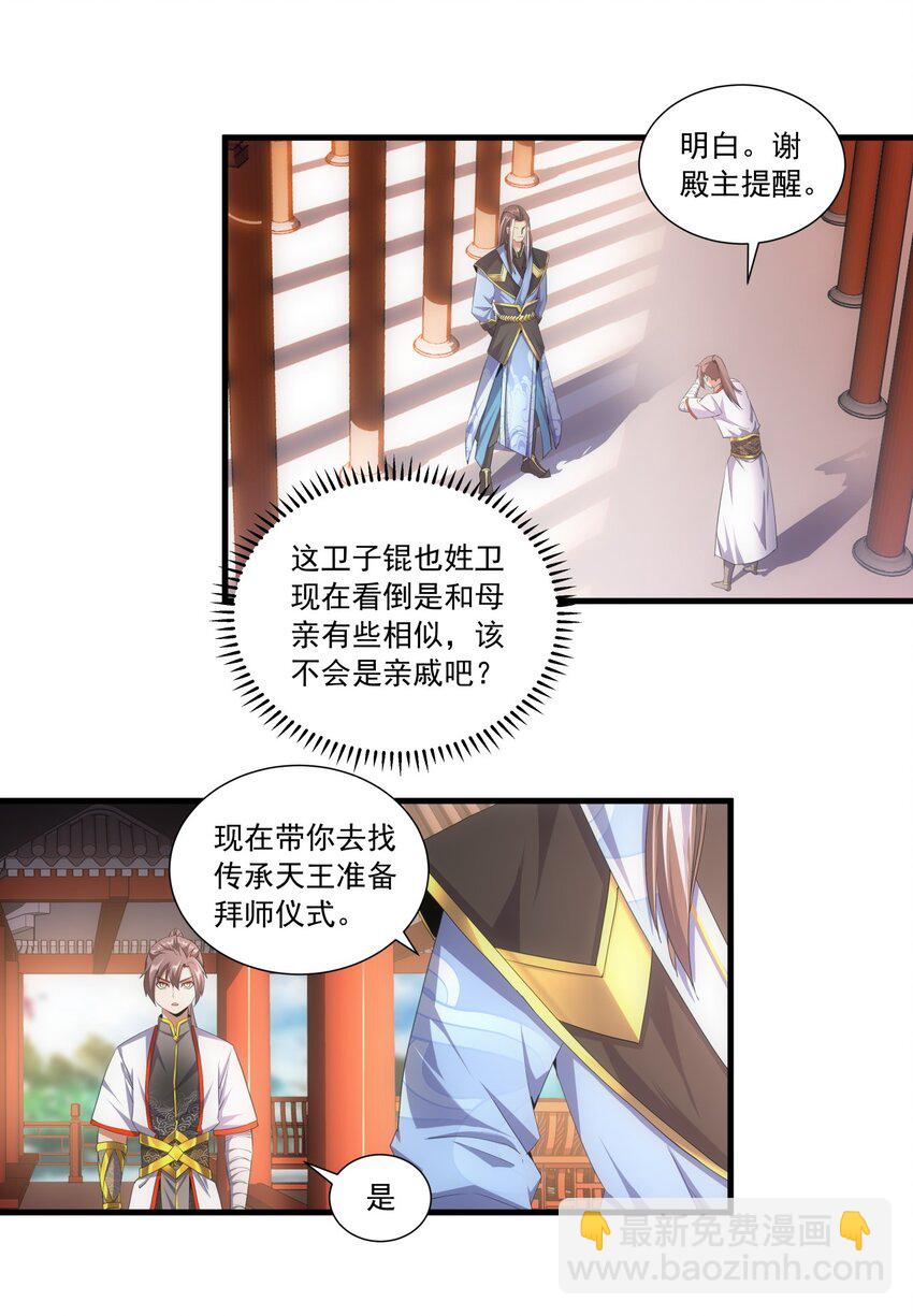 🍟萬古第一神 029 天府拜师！ 第8页