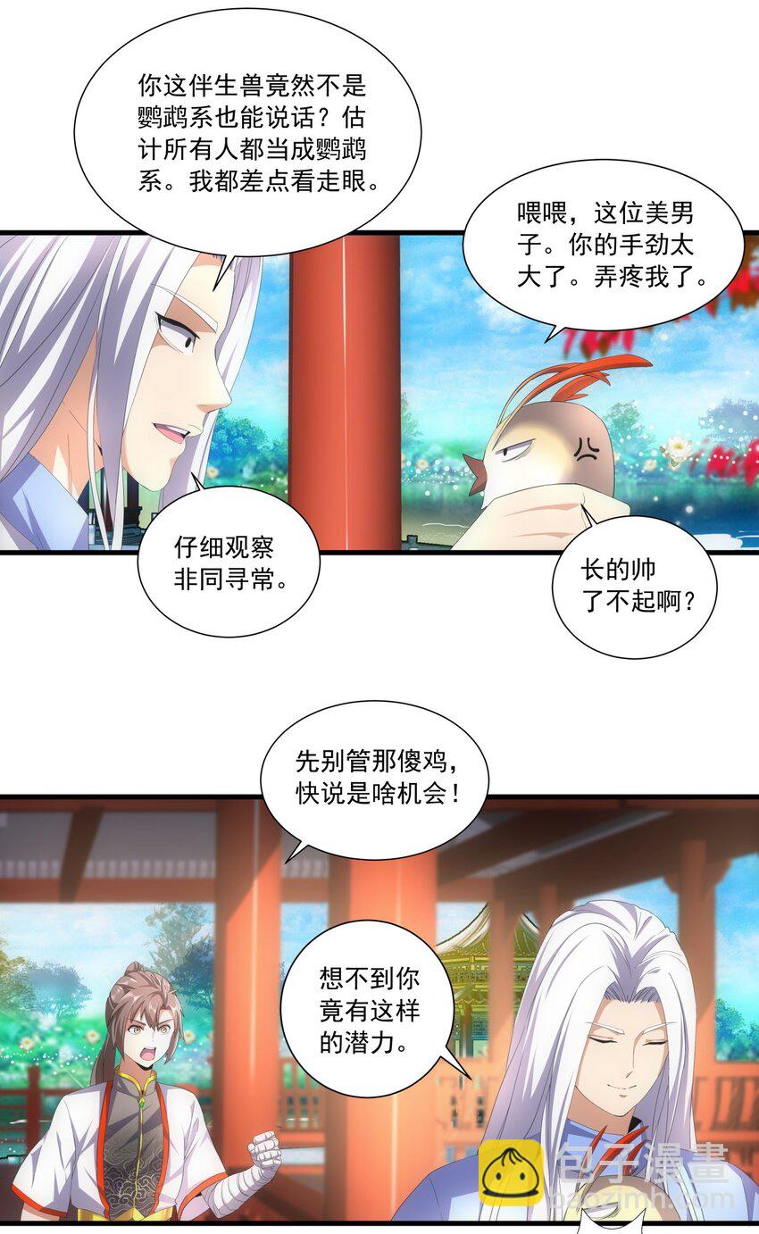 🍟萬古第一神 031 变强才是王道！ 第12页