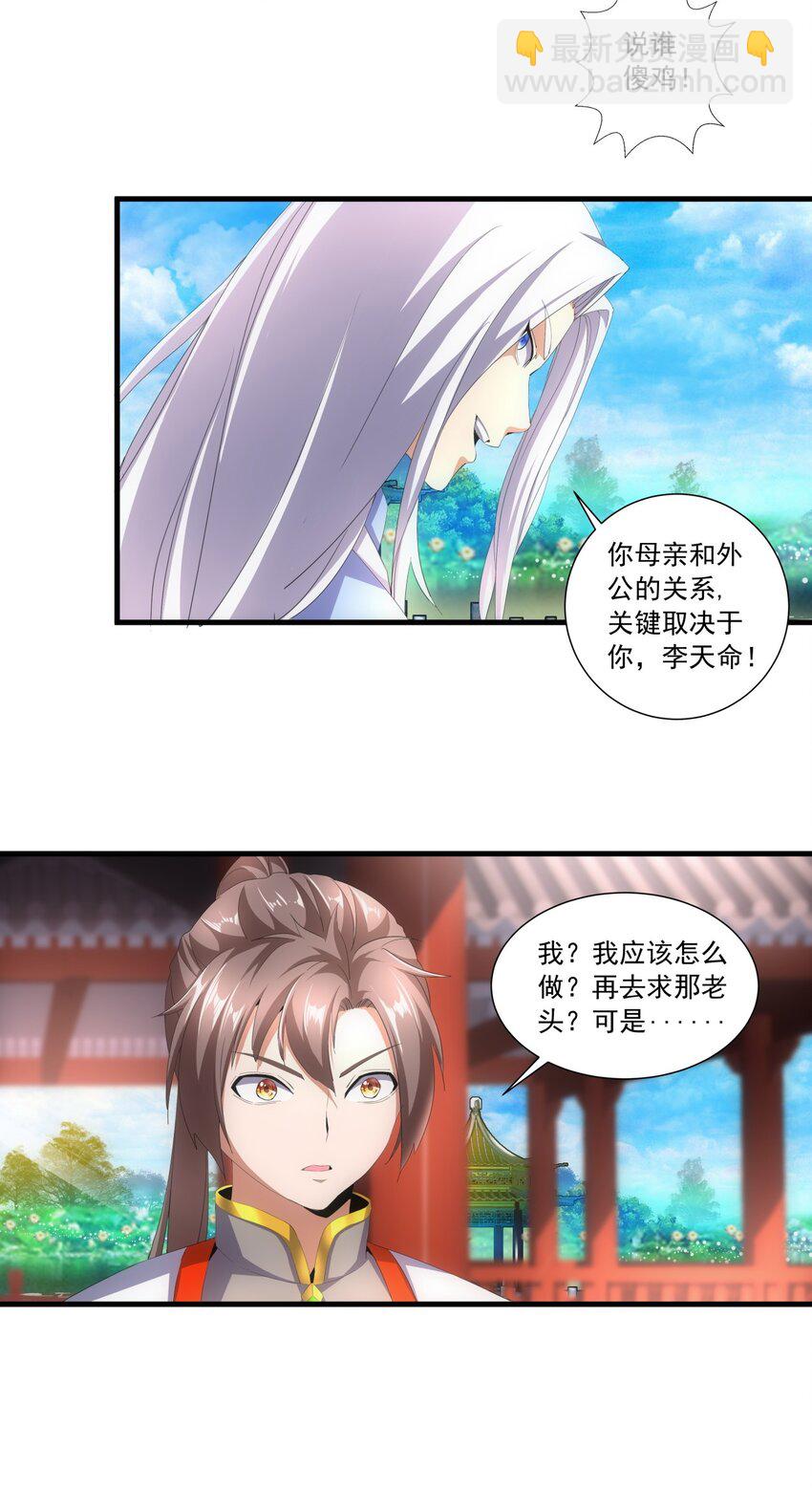 🍟萬古第一神 031 变强才是王道！ 第13页