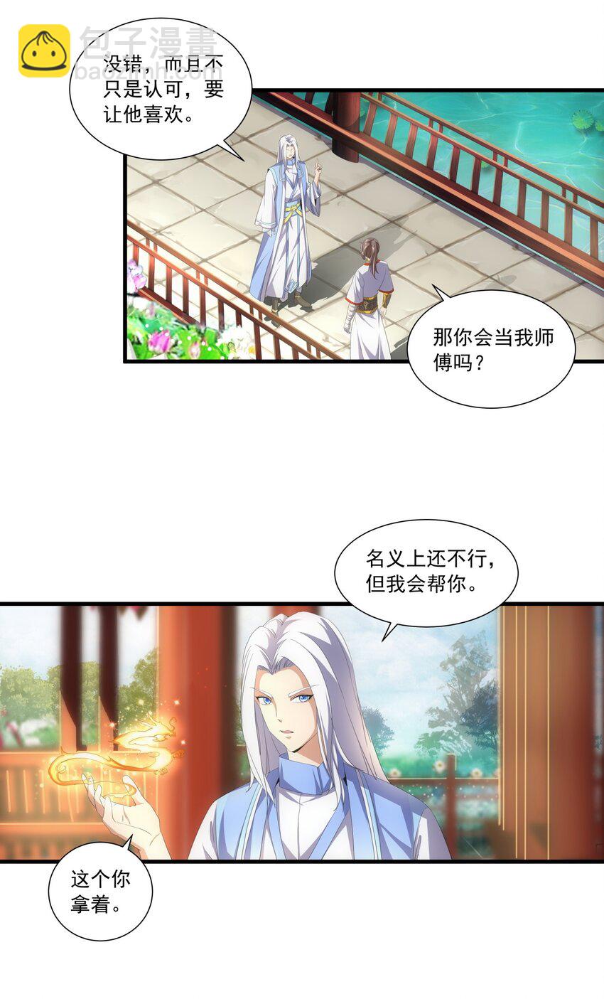 🍟萬古第一神 031 变强才是王道！ 第17页