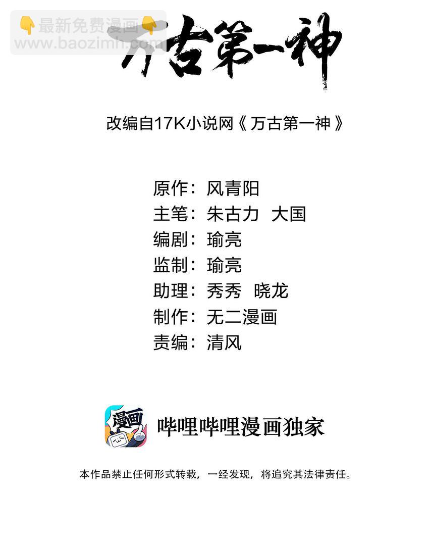 🍟萬古第一神 031 变强才是王道！ 第2页