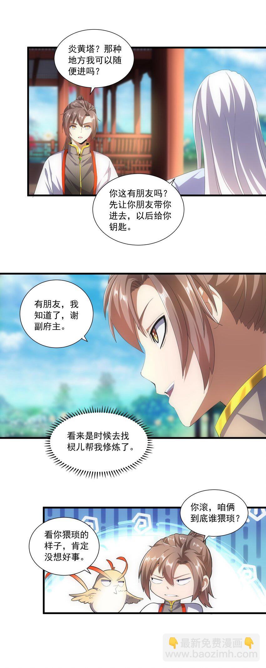 🍟萬古第一神 031 变强才是王道！ 第20页