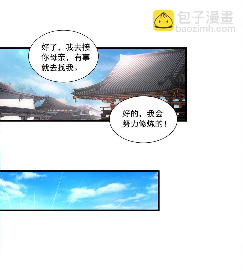 🍟萬古第一神 031 变强才是王道！ 第21页