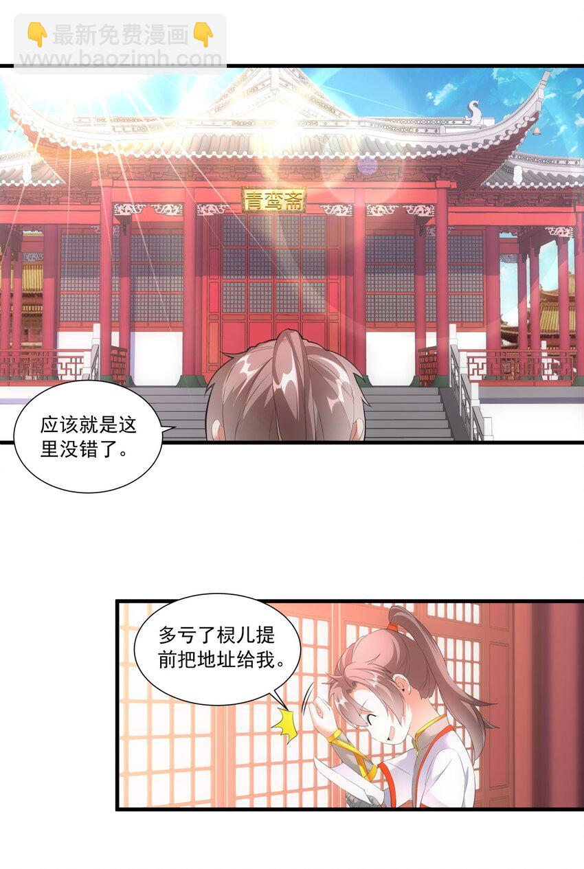 🍟萬古第一神 031 变强才是王道！ 第22页