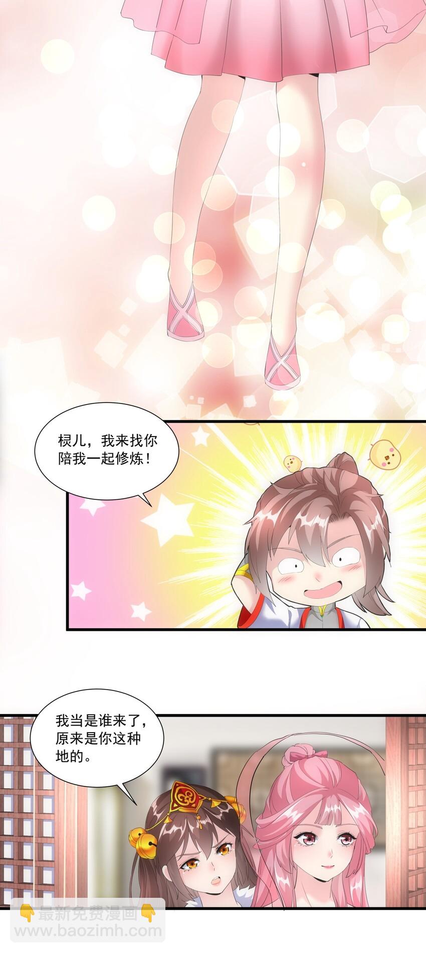 🍟萬古第一神 031 变强才是王道！ 第24页