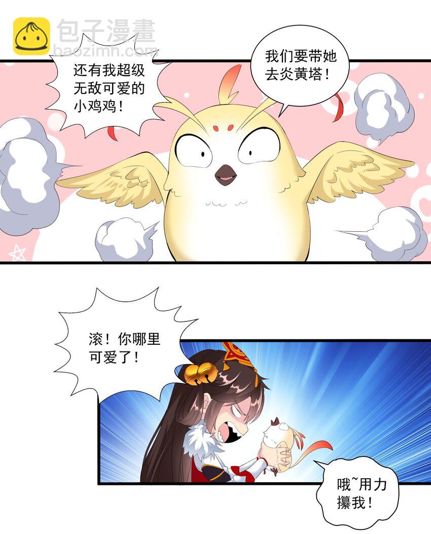 🍟萬古第一神 031 变强才是王道！ 第25页