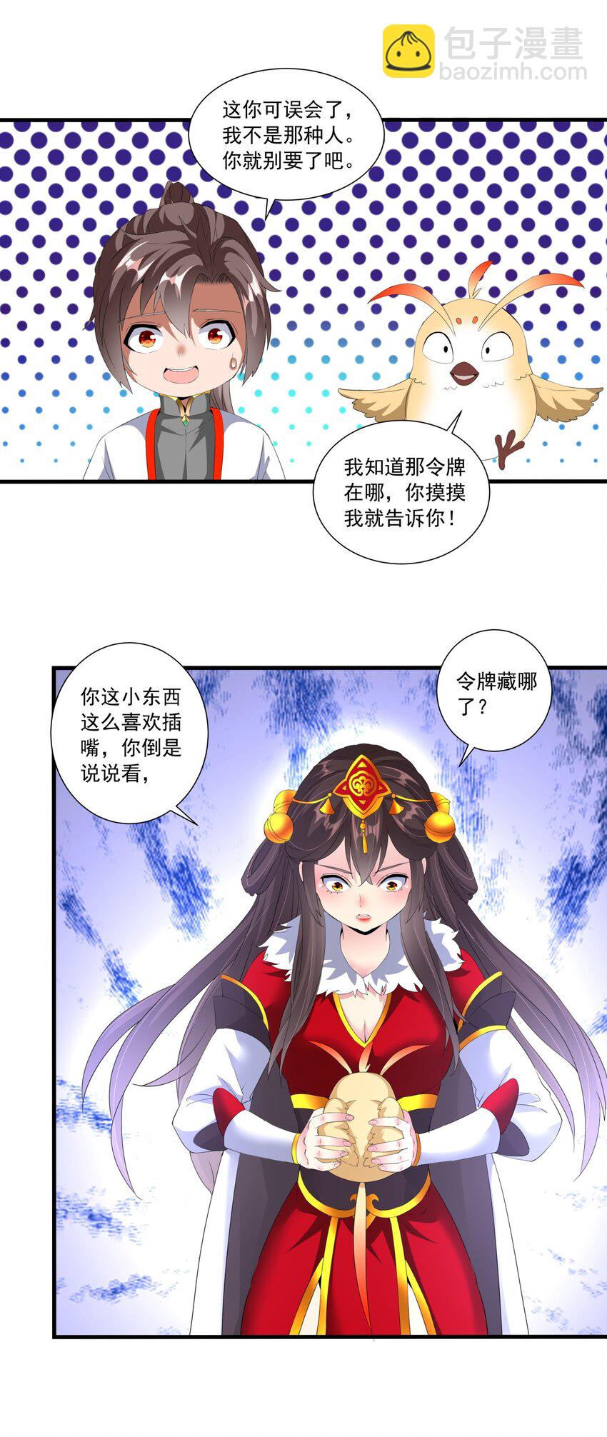 🍟萬古第一神 031 变强才是王道！ 第27页