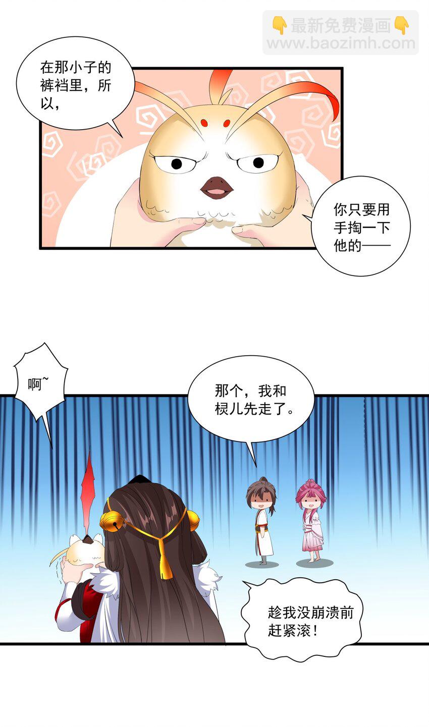 🍟萬古第一神 031 变强才是王道！ 第28页