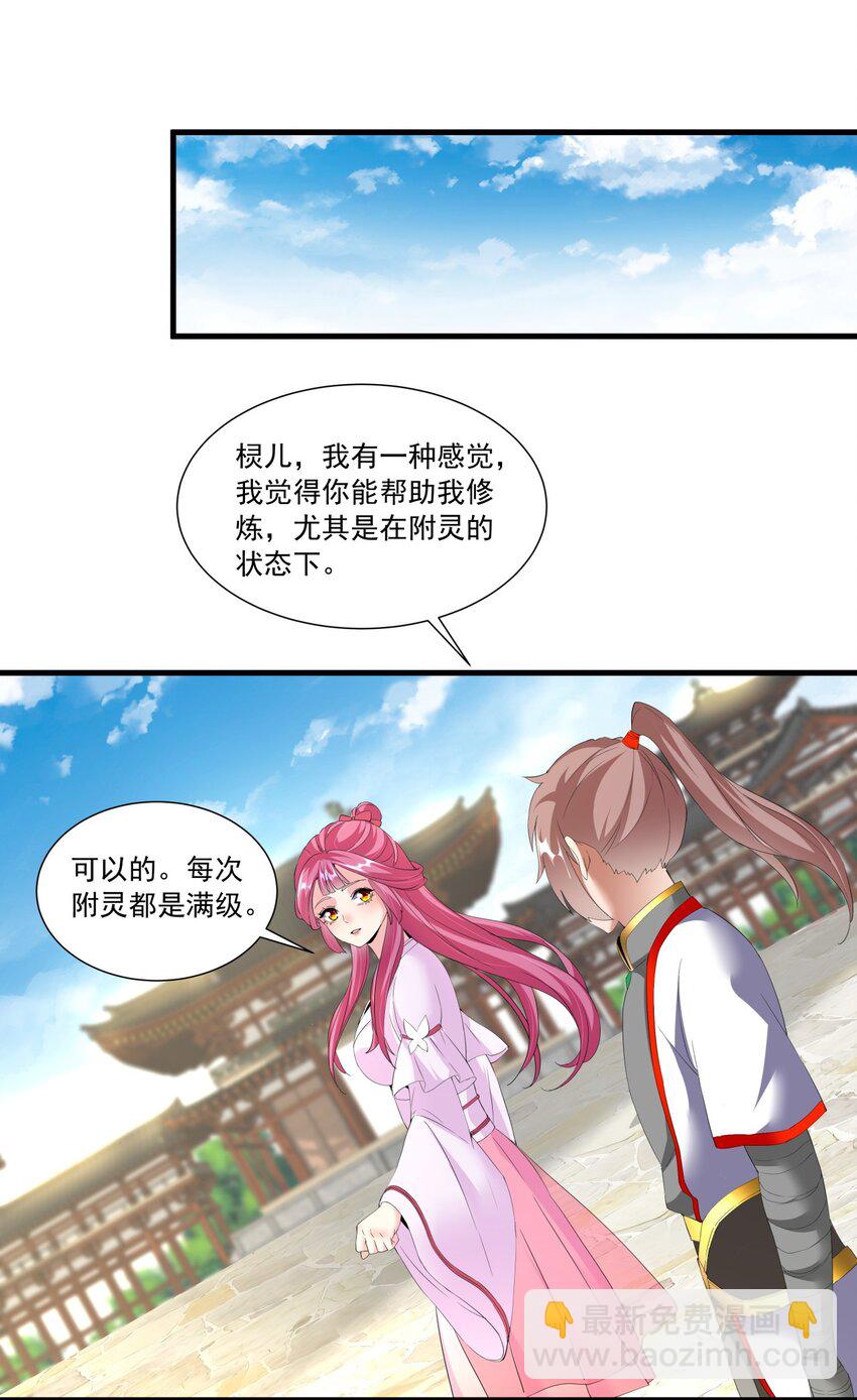 🍟萬古第一神 031 变强才是王道！ 第29页