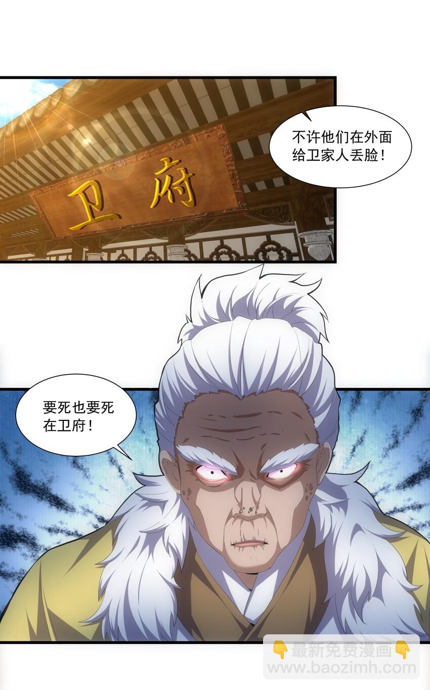 🍟萬古第一神 031 变强才是王道！ 第3页