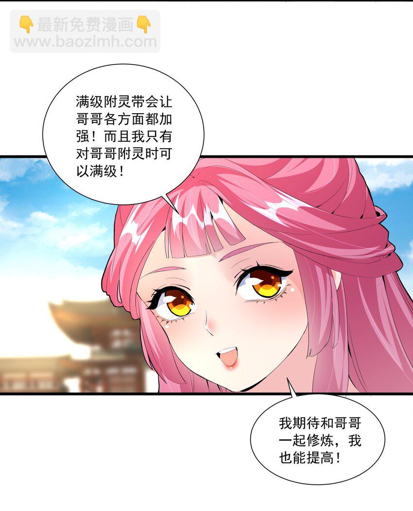 🍟萬古第一神 031 变强才是王道！ 第30页