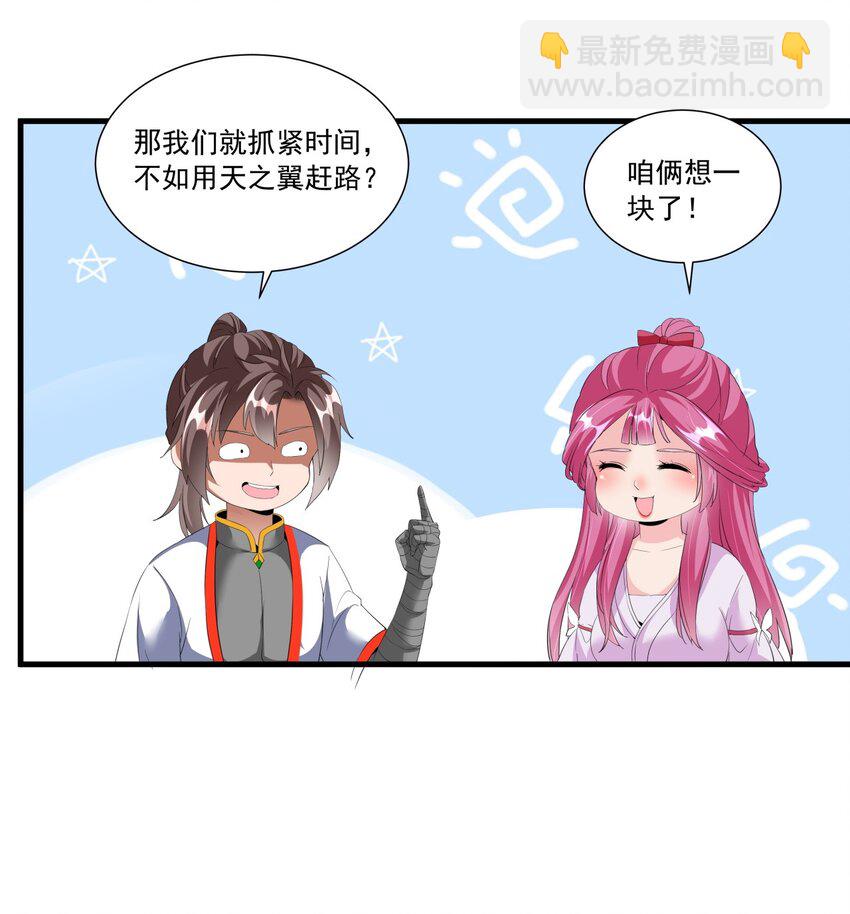 🍟萬古第一神 031 变强才是王道！ 第31页