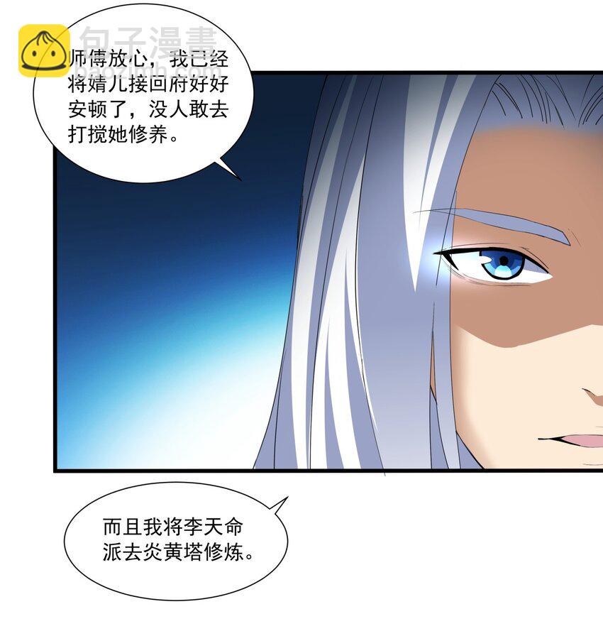 🍟萬古第一神 031 变强才是王道！ 第36页