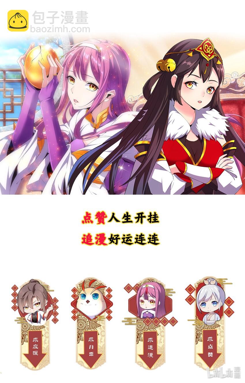 🍟萬古第一神 031 变强才是王道！ 第39页