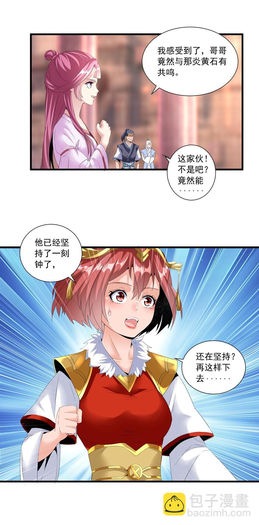 🍟萬古第一神 033 哥哥，再次合体吧！ 第13页