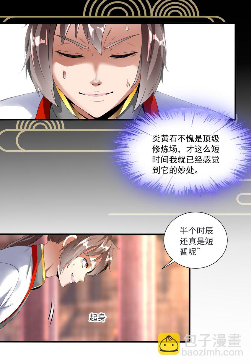 🍟萬古第一神 033 哥哥，再次合体吧！ 第14页