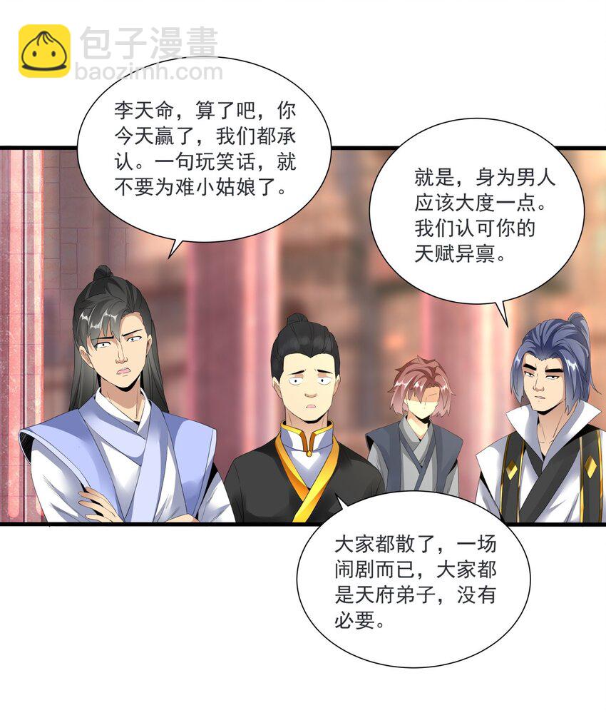 🍟萬古第一神 033 哥哥，再次合体吧！ 第17页