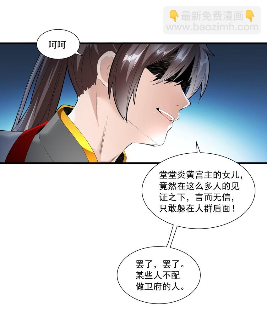 🍟萬古第一神 033 哥哥，再次合体吧！ 第18页