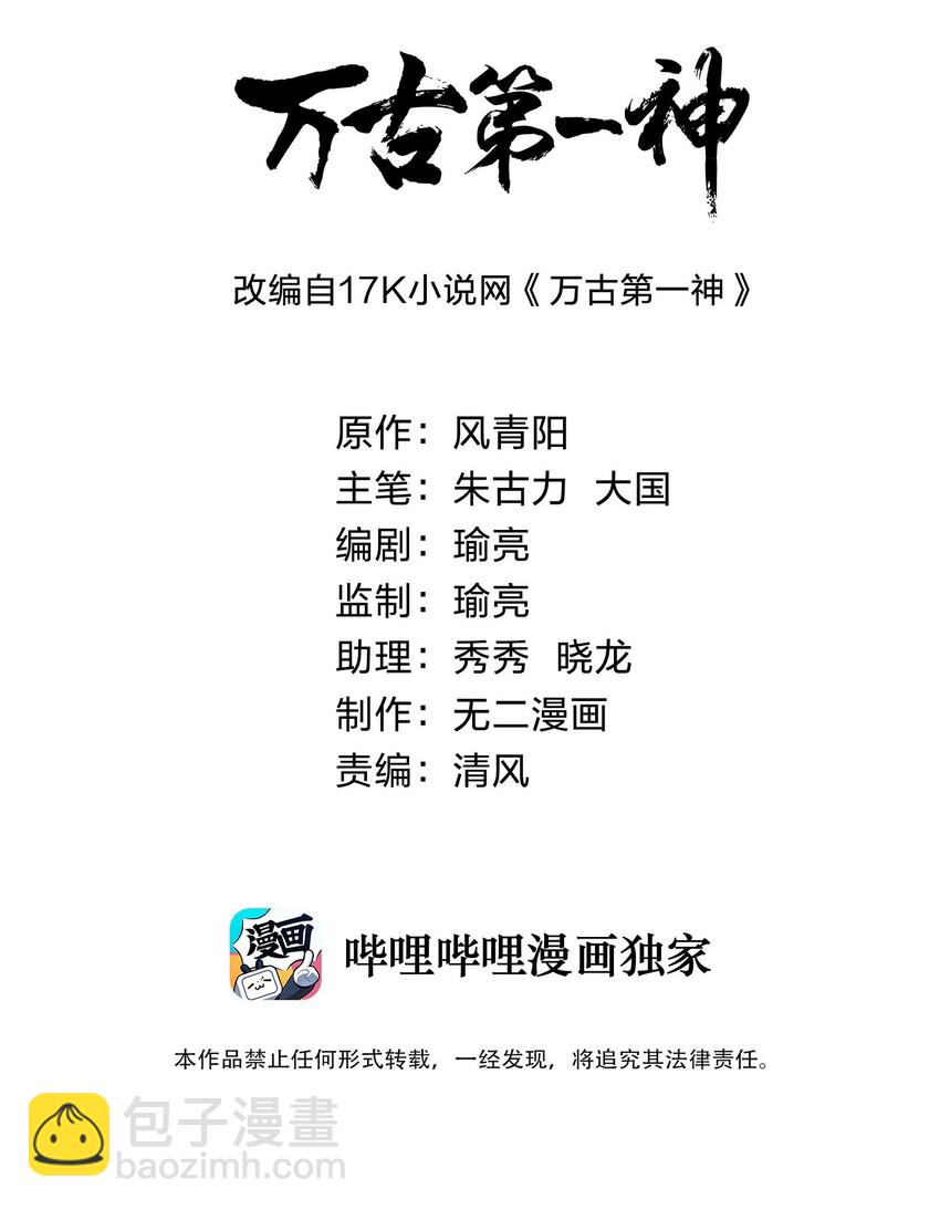 🍟萬古第一神 033 哥哥，再次合体吧！ 第2页