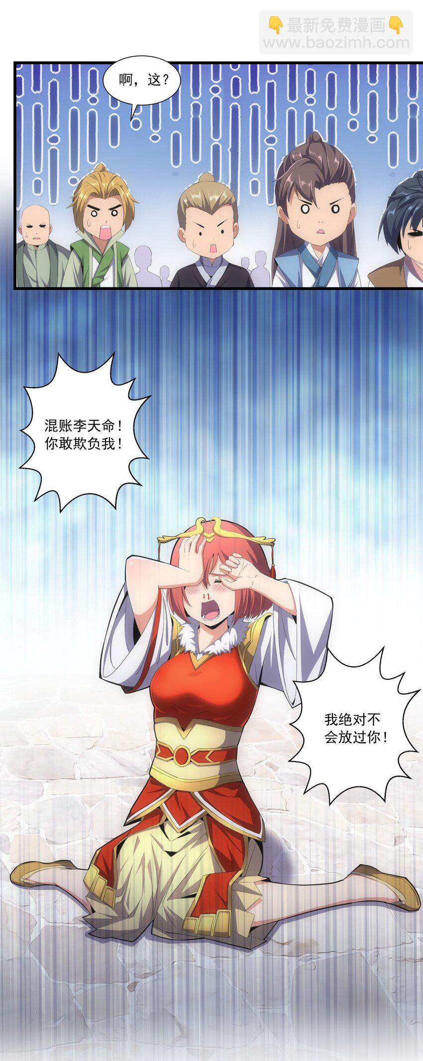 🍟萬古第一神 033 哥哥，再次合体吧！ 第23页