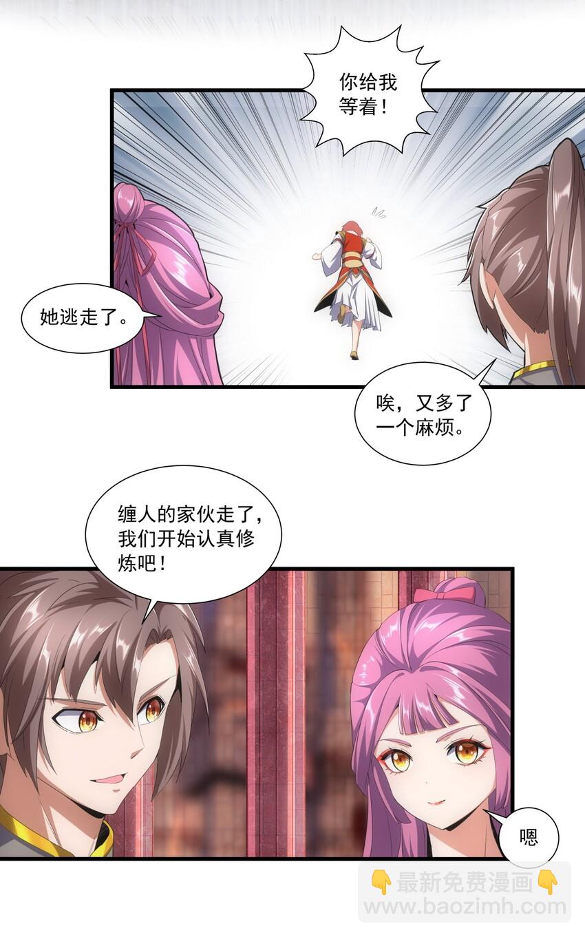🍟萬古第一神 033 哥哥，再次合体吧！ 第24页