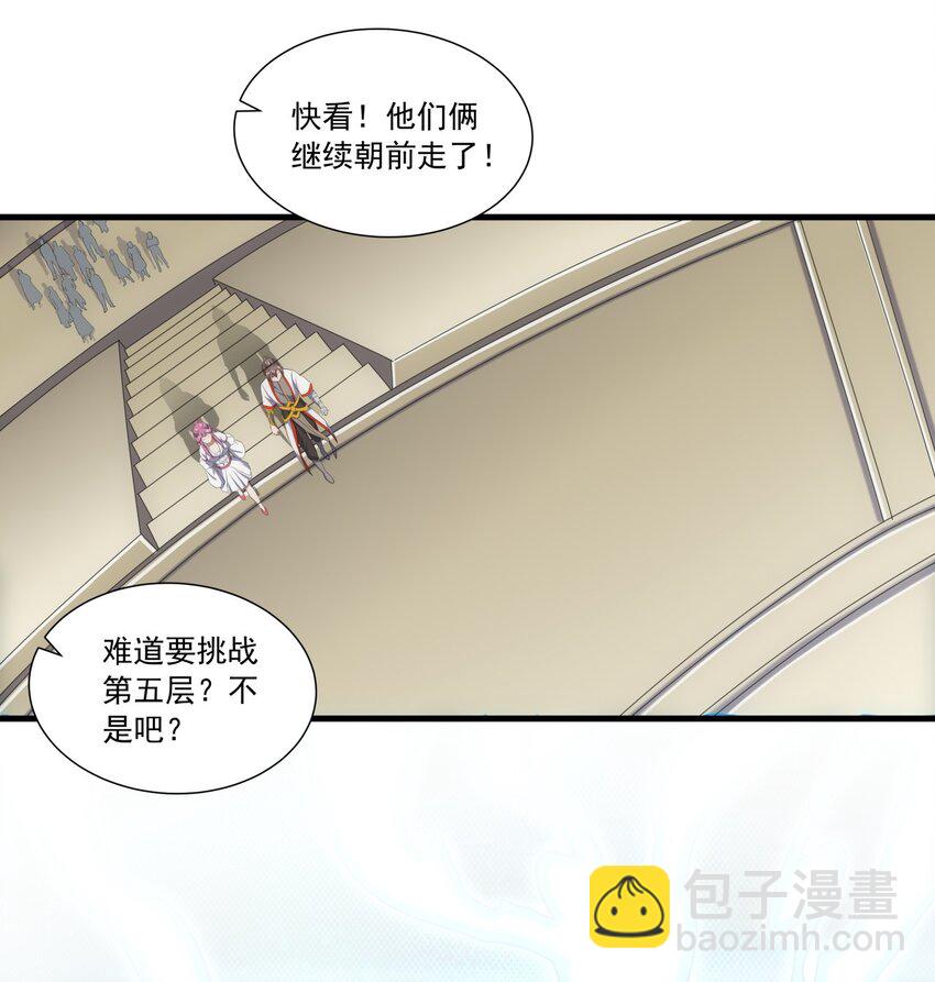 🍟萬古第一神 033 哥哥，再次合体吧！ 第26页