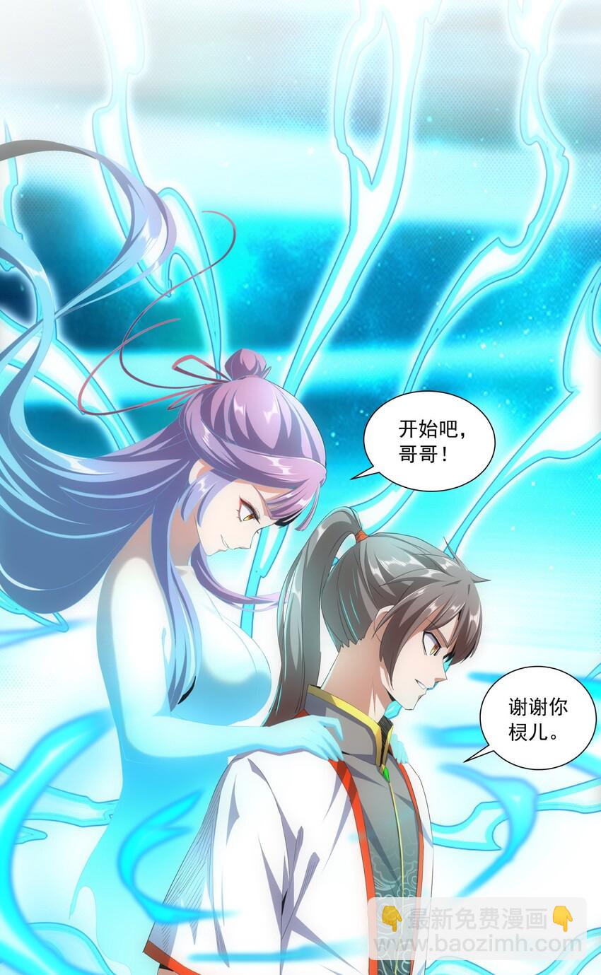 🍟萬古第一神 033 哥哥，再次合体吧！ 第27页