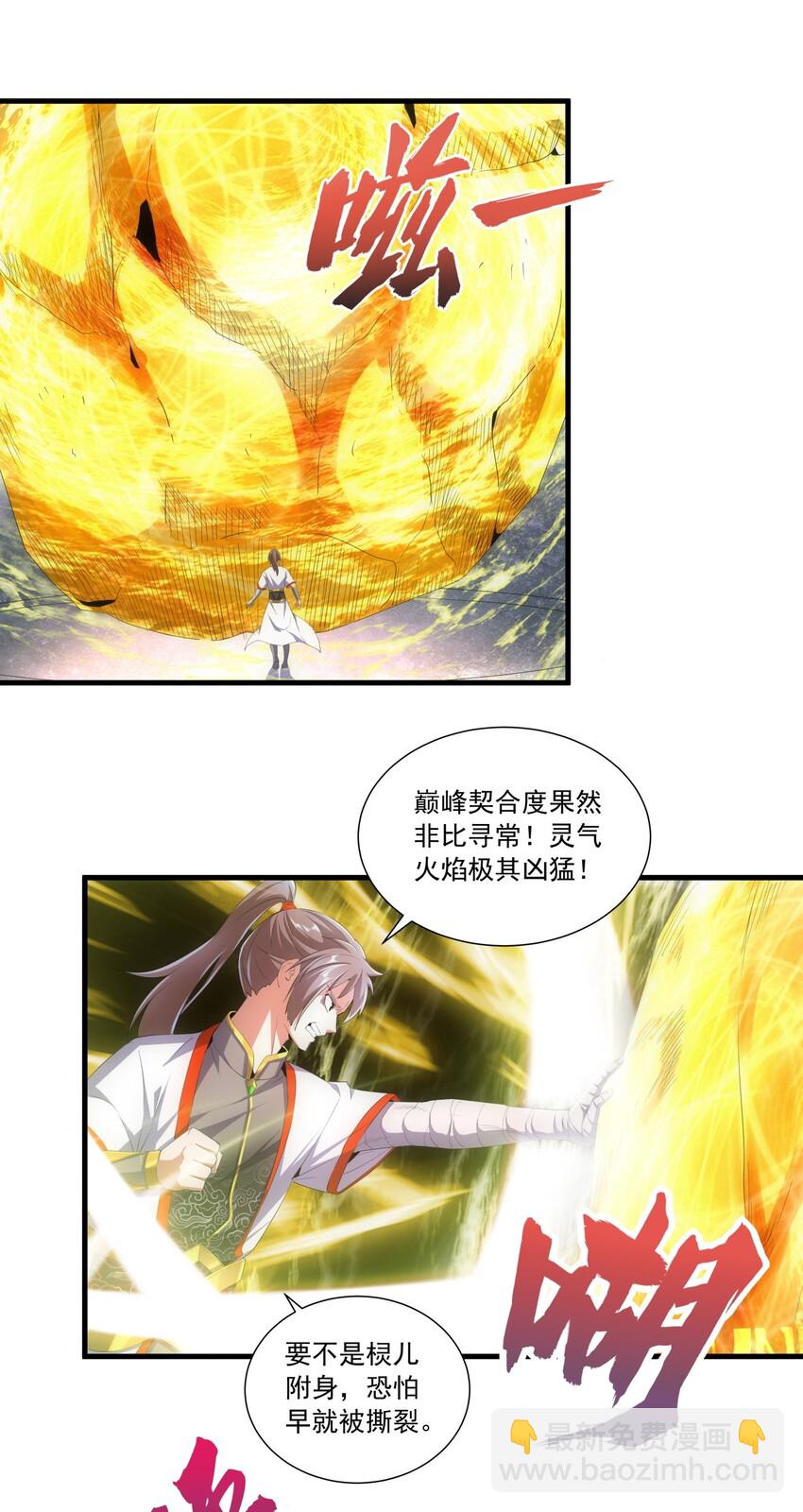 🍟萬古第一神 033 哥哥，再次合体吧！ 第29页