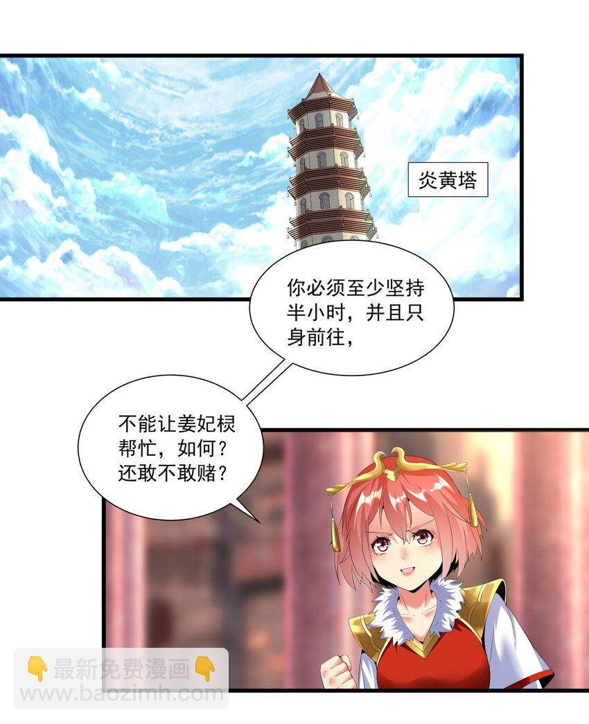 🍟萬古第一神 033 哥哥，再次合体吧！ 第3页