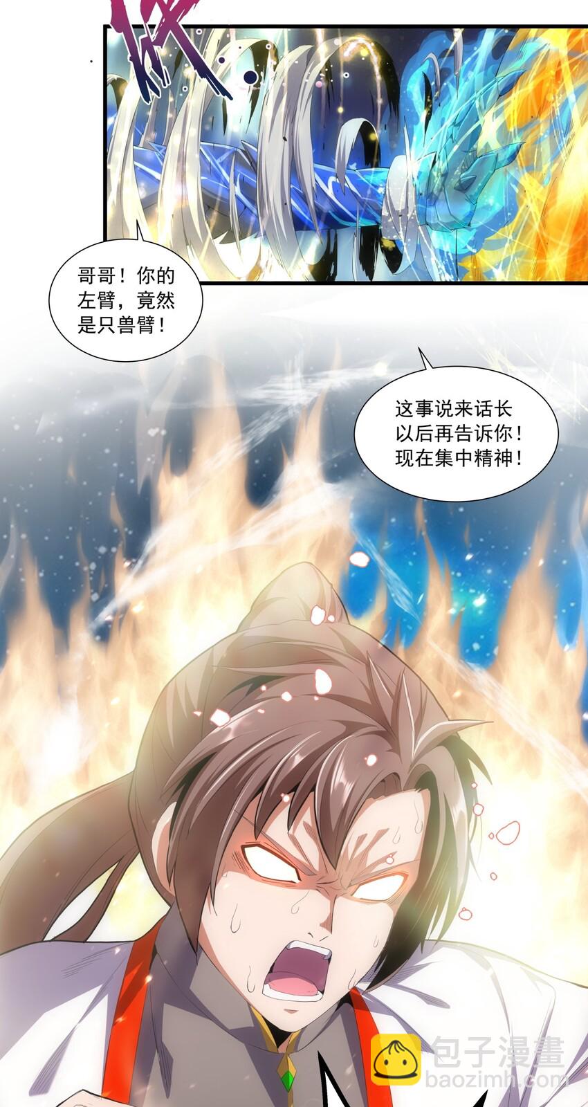 🍟萬古第一神 033 哥哥，再次合体吧！ 第30页