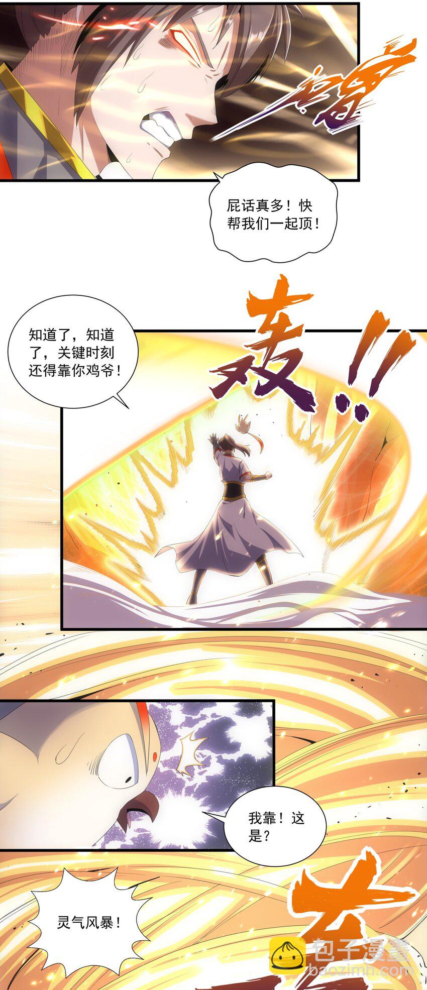 🍟萬古第一神 033 哥哥，再次合体吧！ 第33页