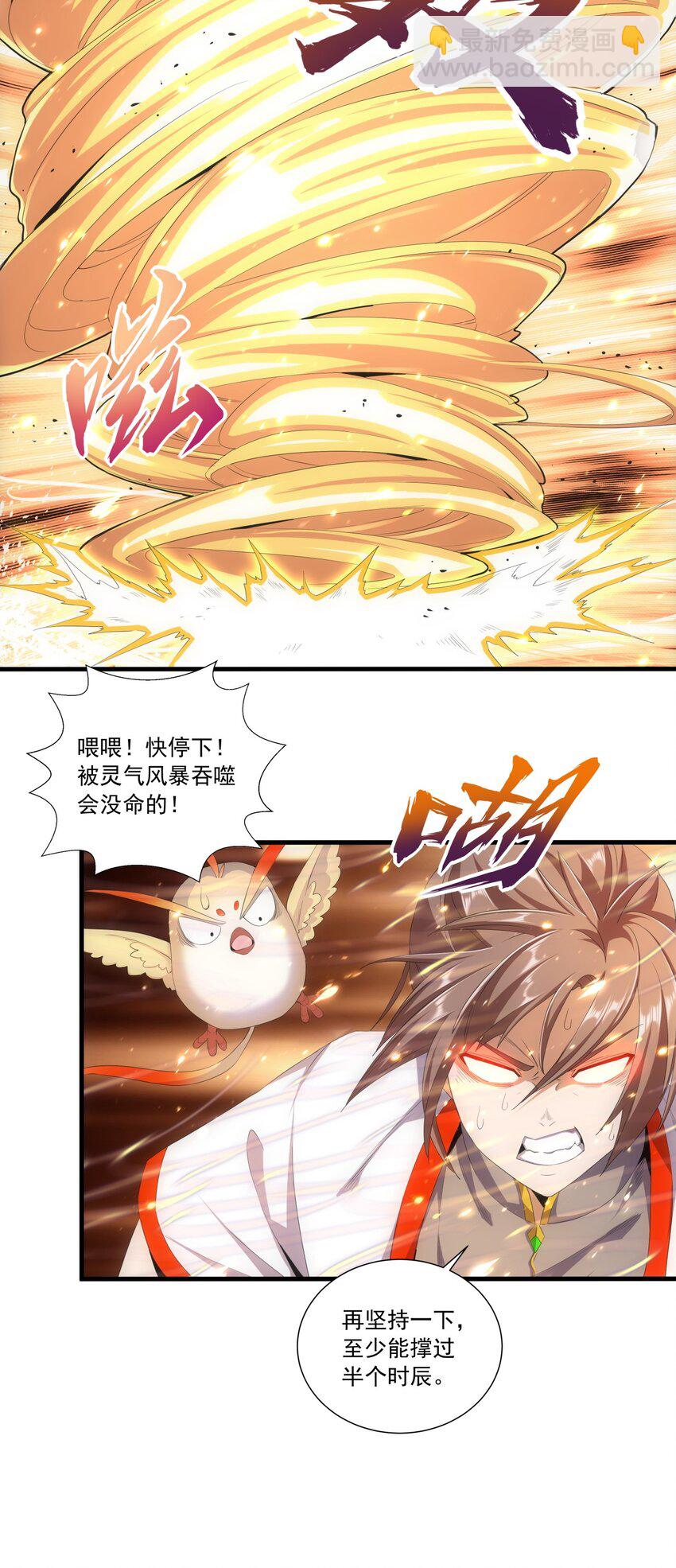 🍟萬古第一神 033 哥哥，再次合体吧！ 第34页