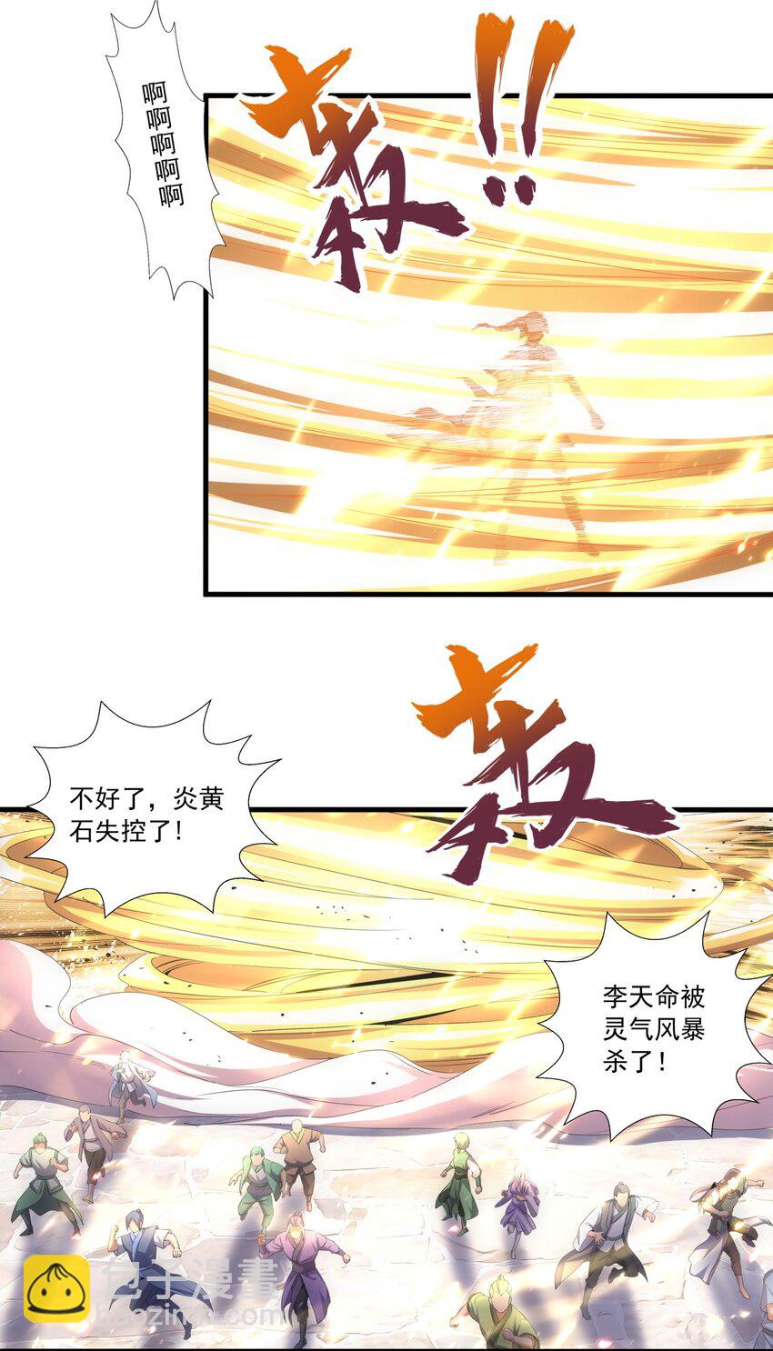 🍟萬古第一神 033 哥哥，再次合体吧！ 第36页