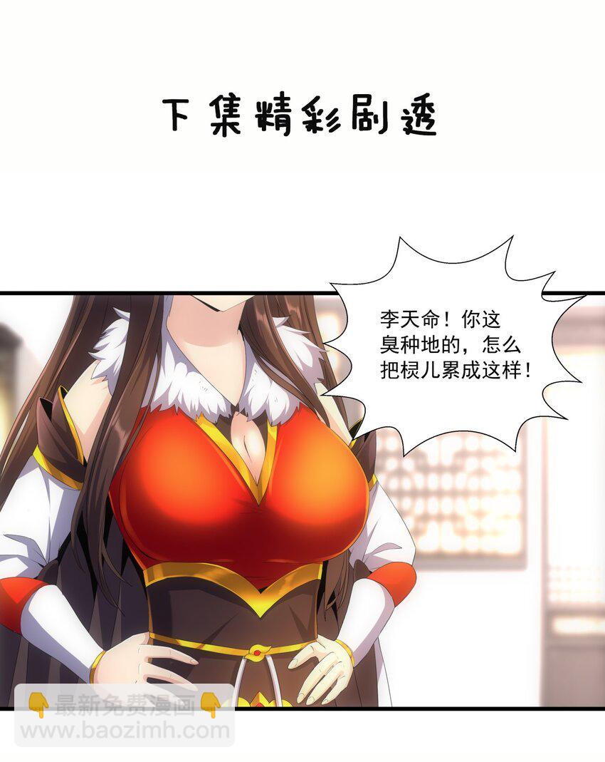 🍟萬古第一神 033 哥哥，再次合体吧！ 第39页