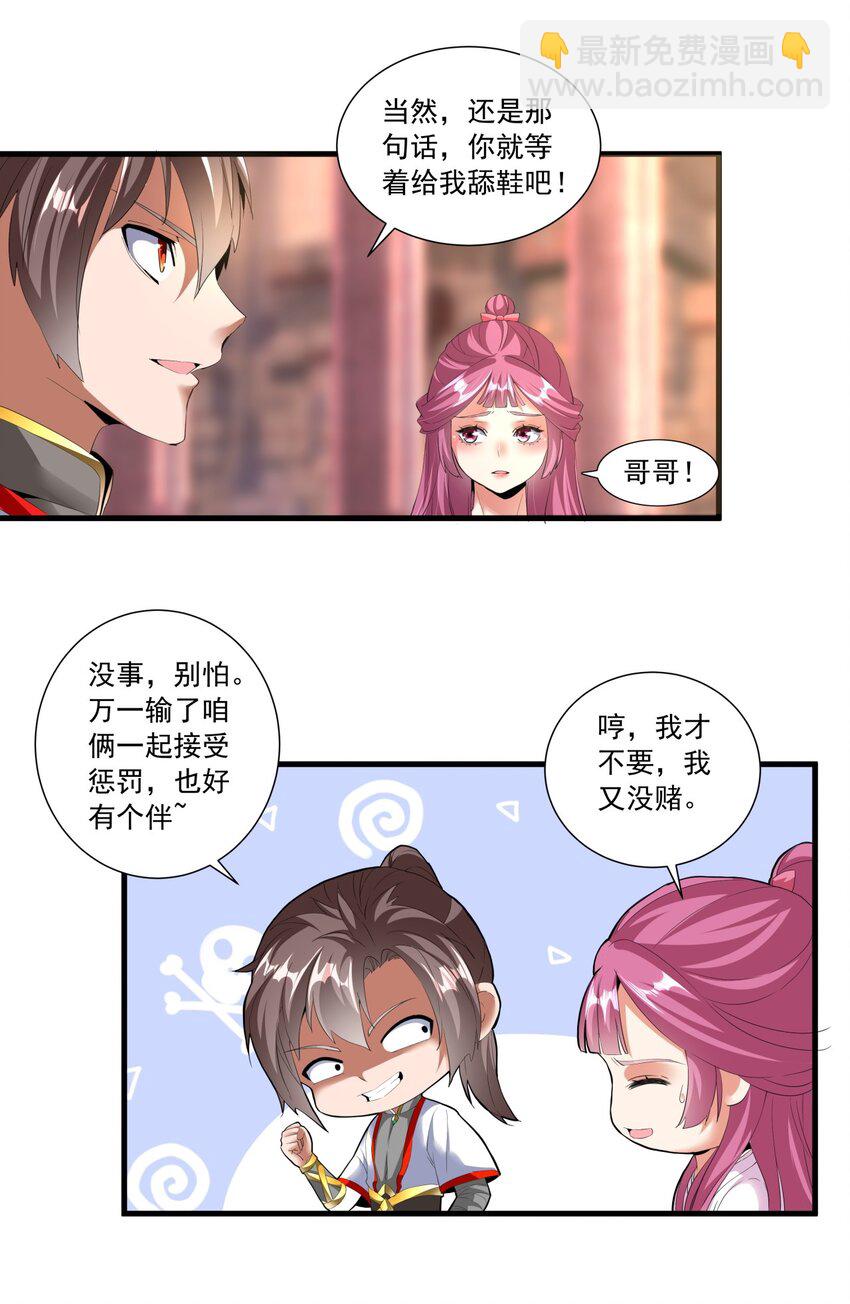 🍟萬古第一神 033 哥哥，再次合体吧！ 第4页