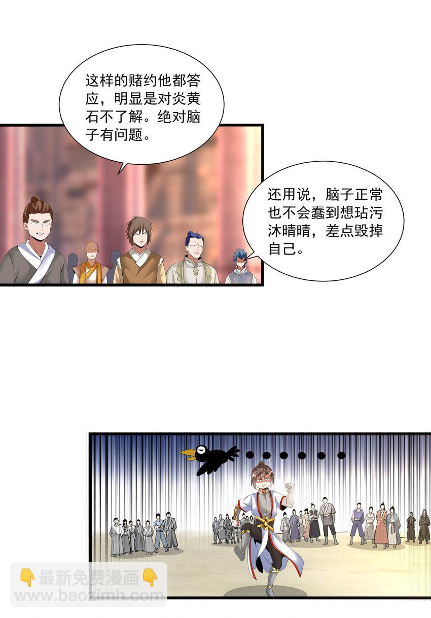 🍟萬古第一神 033 哥哥，再次合体吧！ 第5页